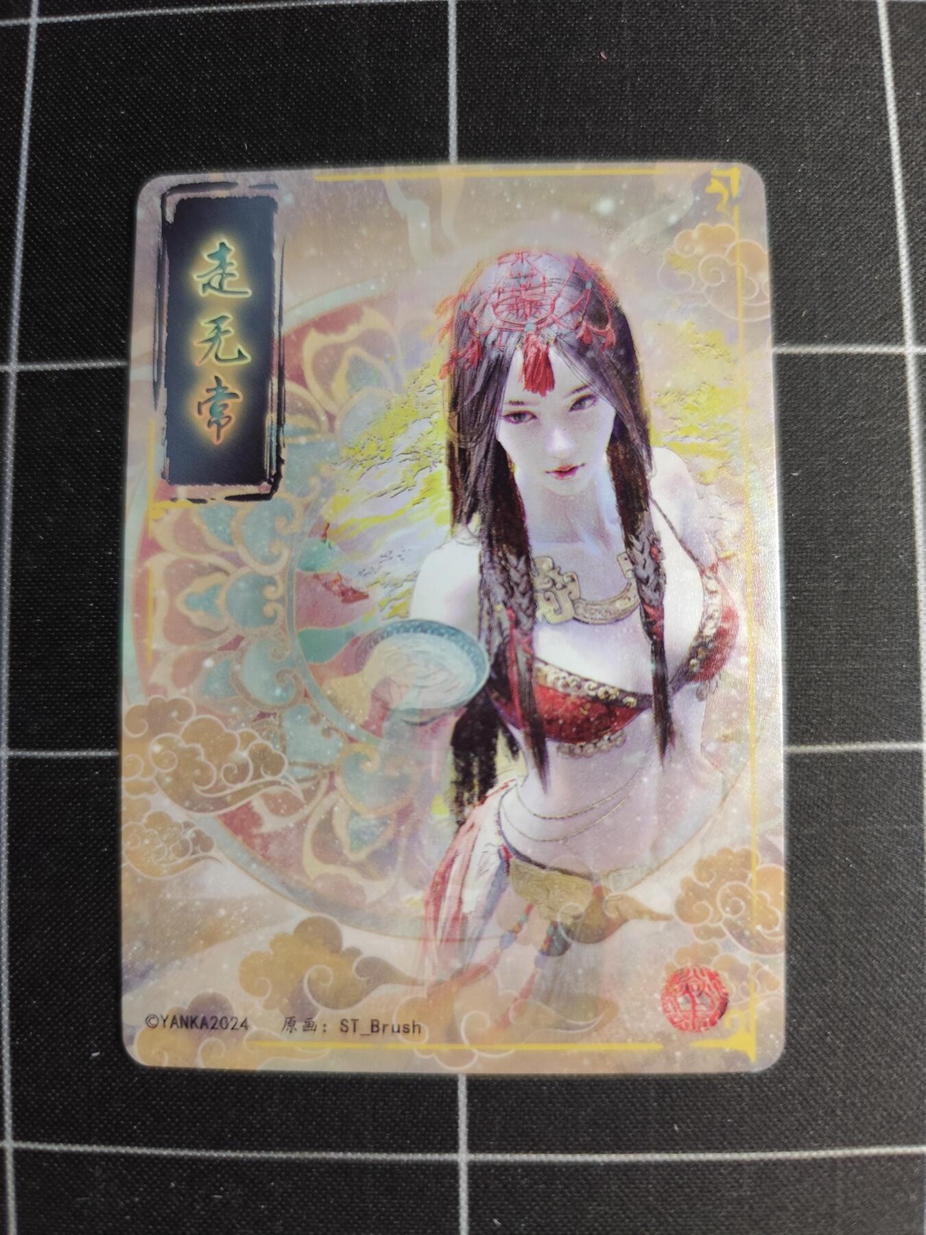 欢迎送拍、零成本上架，释放现金流，合理分配上拍卡品 【普卡9+2】ST刷子 走无常一套9+2张  焱卡文化