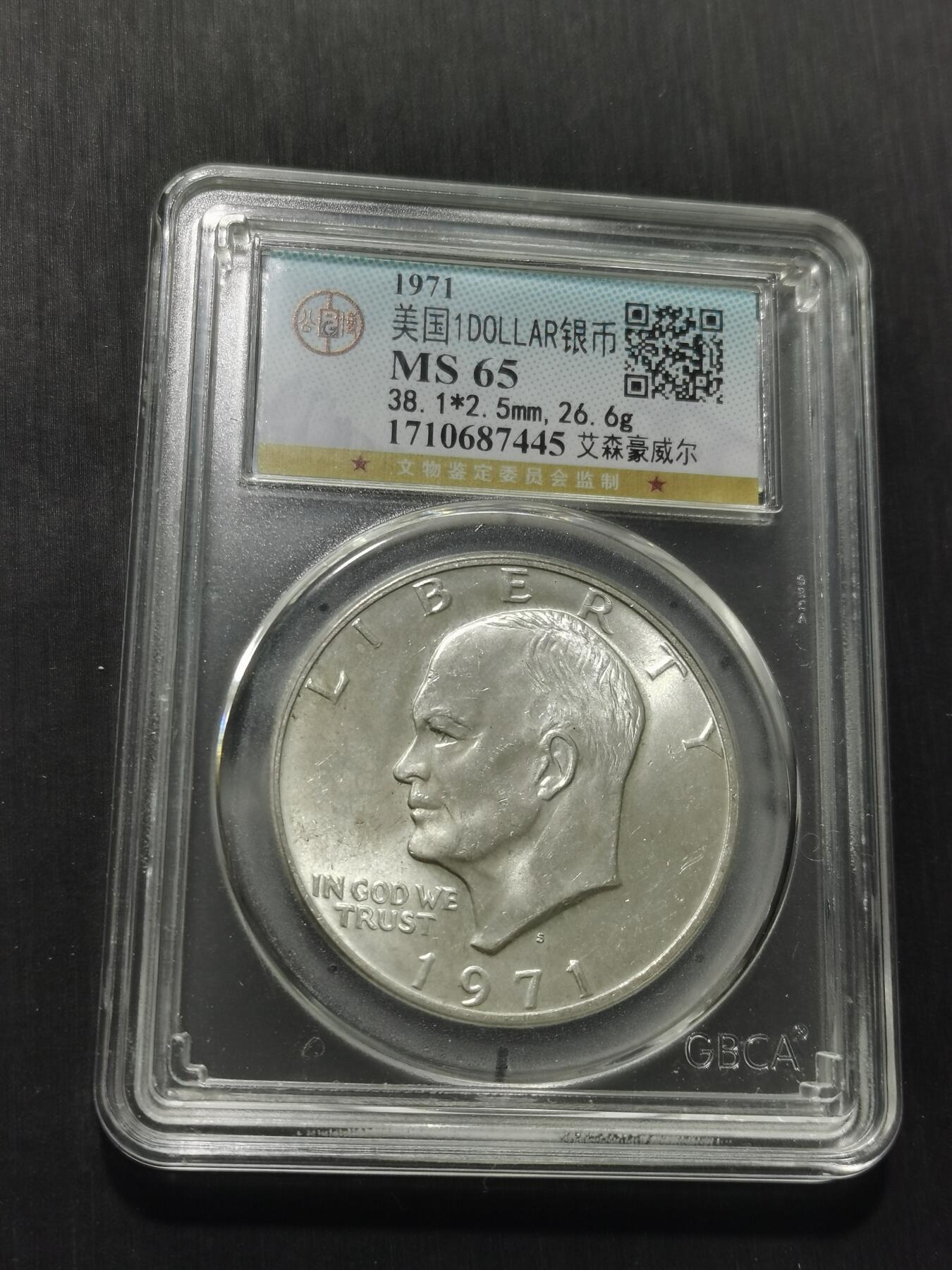 天下钱庄专场欢迎参拍 美国艾森豪威尔一美元银币