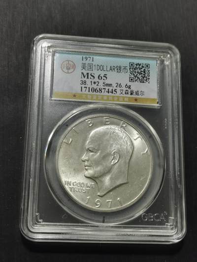 天下钱庄专场欢迎参拍 - 美国艾森豪威尔一美元银币