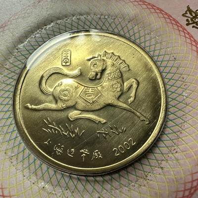 🌹外币初藏🌹🐯2026年第41场   每周二四六晚8️⃣点 世界钱币 2002年马年生肖纪念章 b