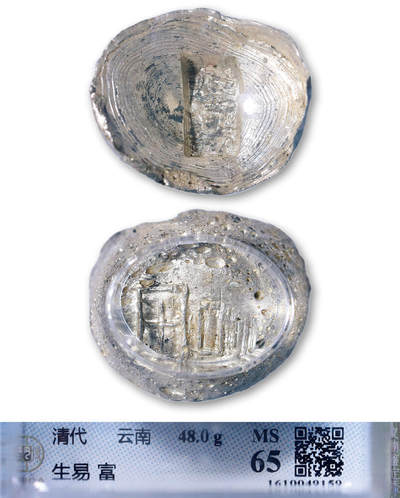 德泉缘2026年三亚春季拍卖会 - 清代云南 “生易 背畐” 一两银锭一枚 GBCA MS65 1610049159 重 48g