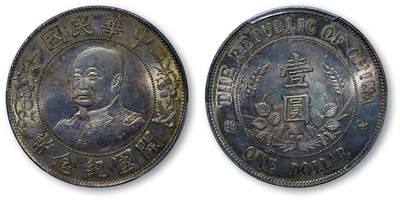 德泉缘2026年三亚春季拍卖会 - 民国黎元洪开国纪念币一枚  PCGS MS62 28762962