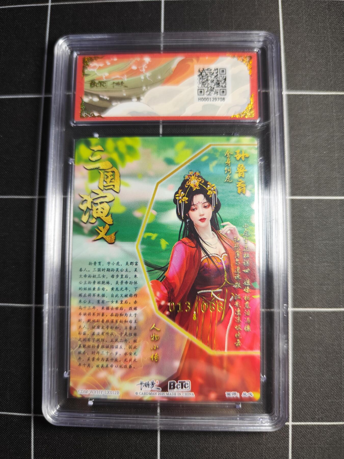 欢迎送拍、零成本上架，释放现金流，合理分配上拍卡品 【粗闪13/66】兰心 孙鲁育(异色) 10👑 卡德曼＆江东五猛