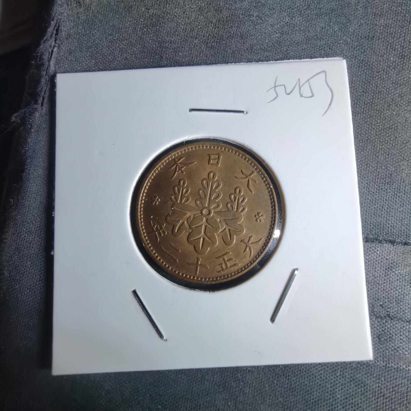 沼泽如烟--第1052场 大正十二年桐叶一钱