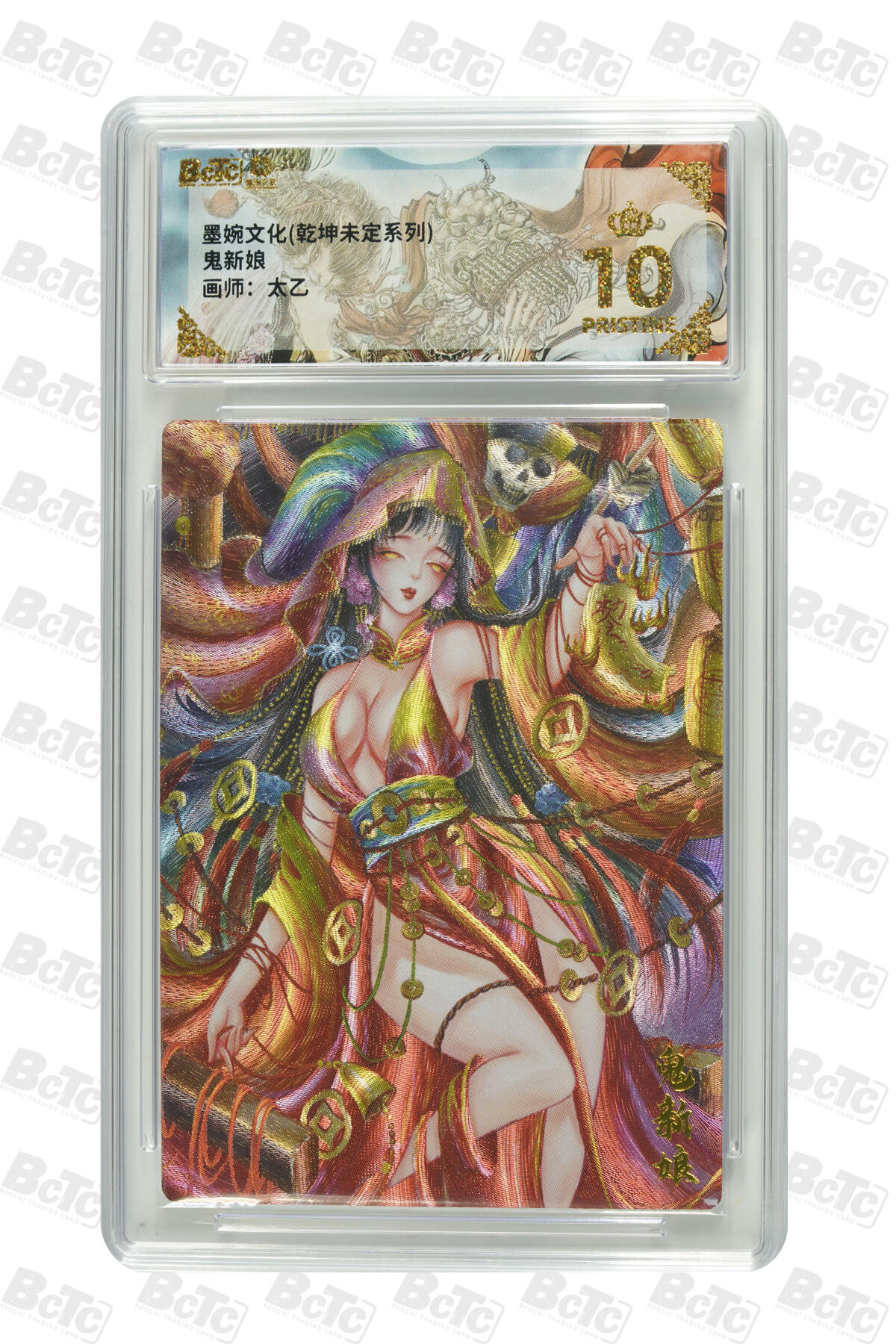 霸总卡牌第五期 【太乙】鬼新娘 PRISTINE