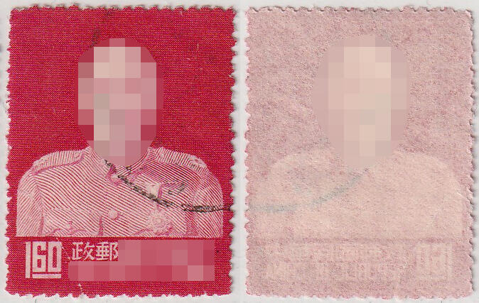 洪涛臻品批发群 精选邮票限时拍卖第1321期  蒋总统像53年台北版邮票1.6元面值