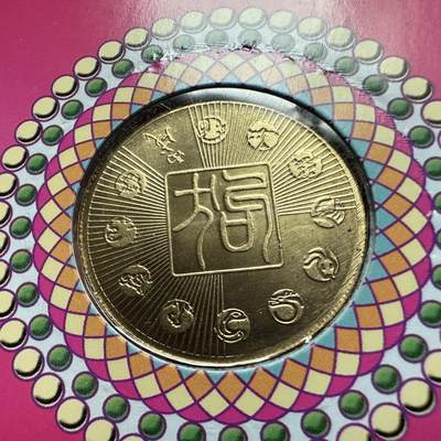 🌹外币初藏🌹🐯2026年第41场   每周二四六晚8️⃣点 世界钱币 2006年狗年生肖纪念章