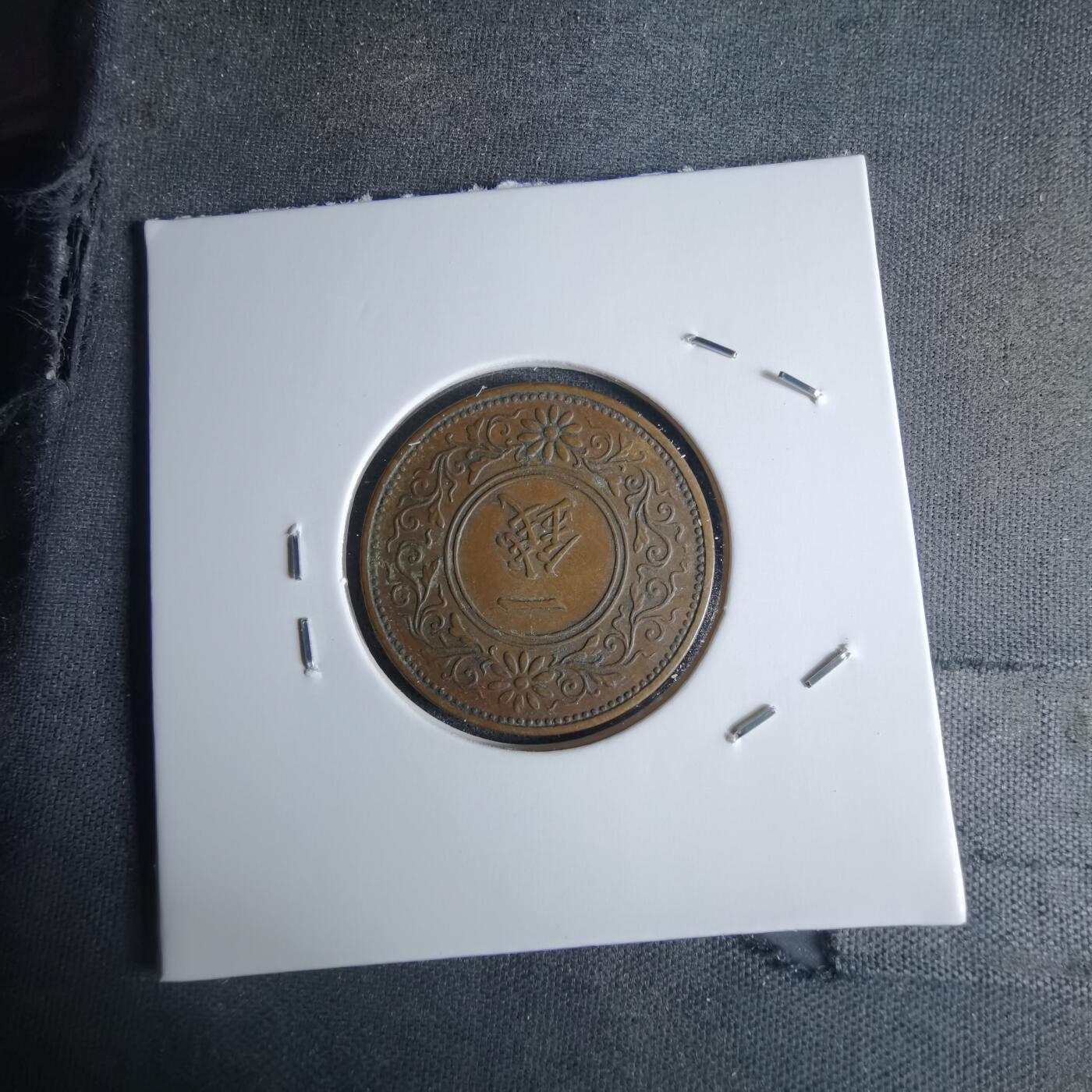 沼泽如烟--第1052场 大正十三年桐叶一钱