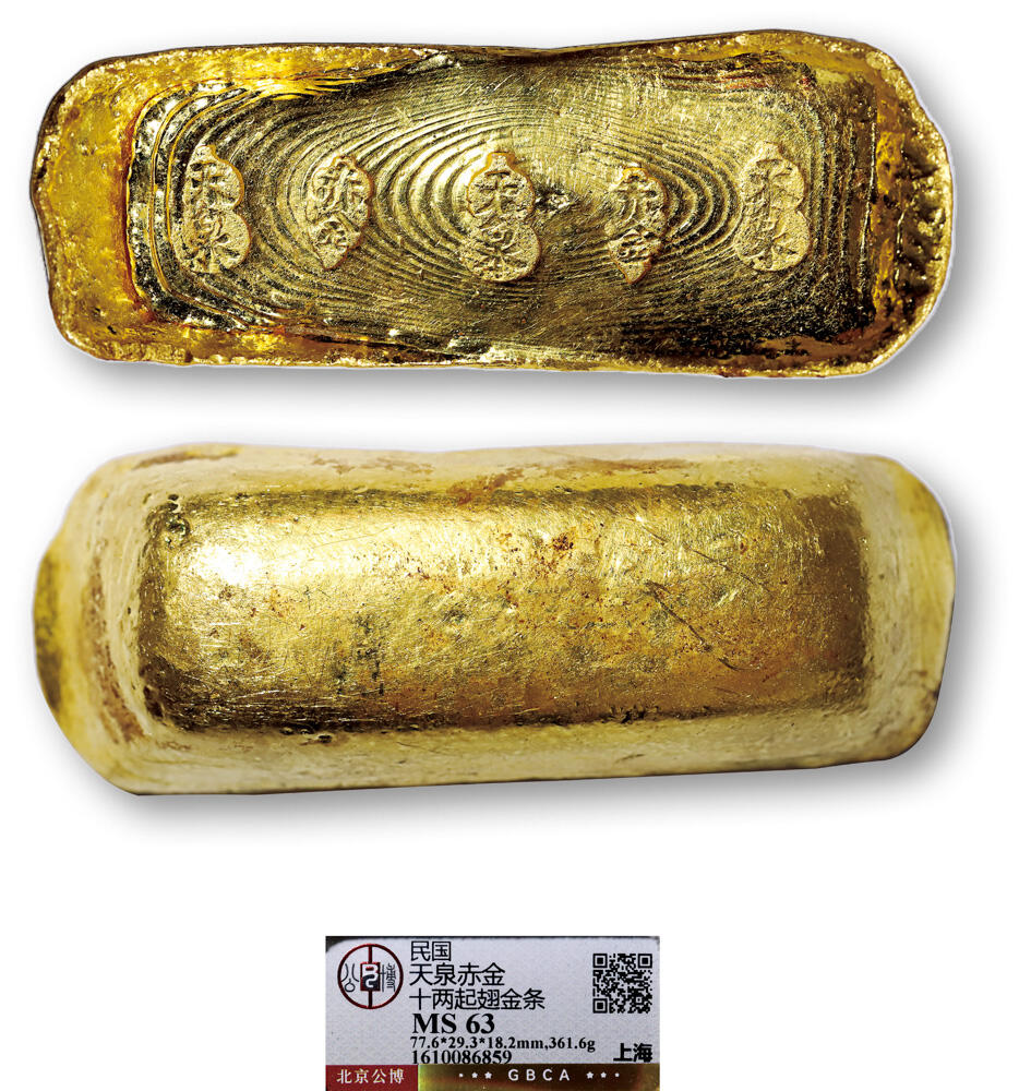 德泉缘2026年三亚春季拍卖会 民国上海天泉赤金十两起翅金锭一枚  GBCA MS63 1610086859 重 361.6g