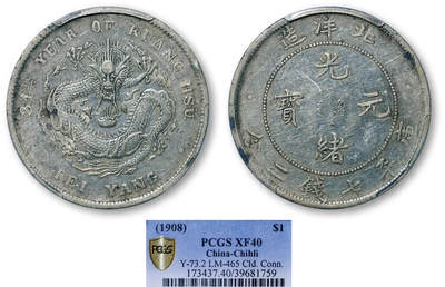 德泉缘2026年三亚春季拍卖会 - 北洋造光绪三十四年库平七钱二分银币一枚 PCGS XF40 39681759