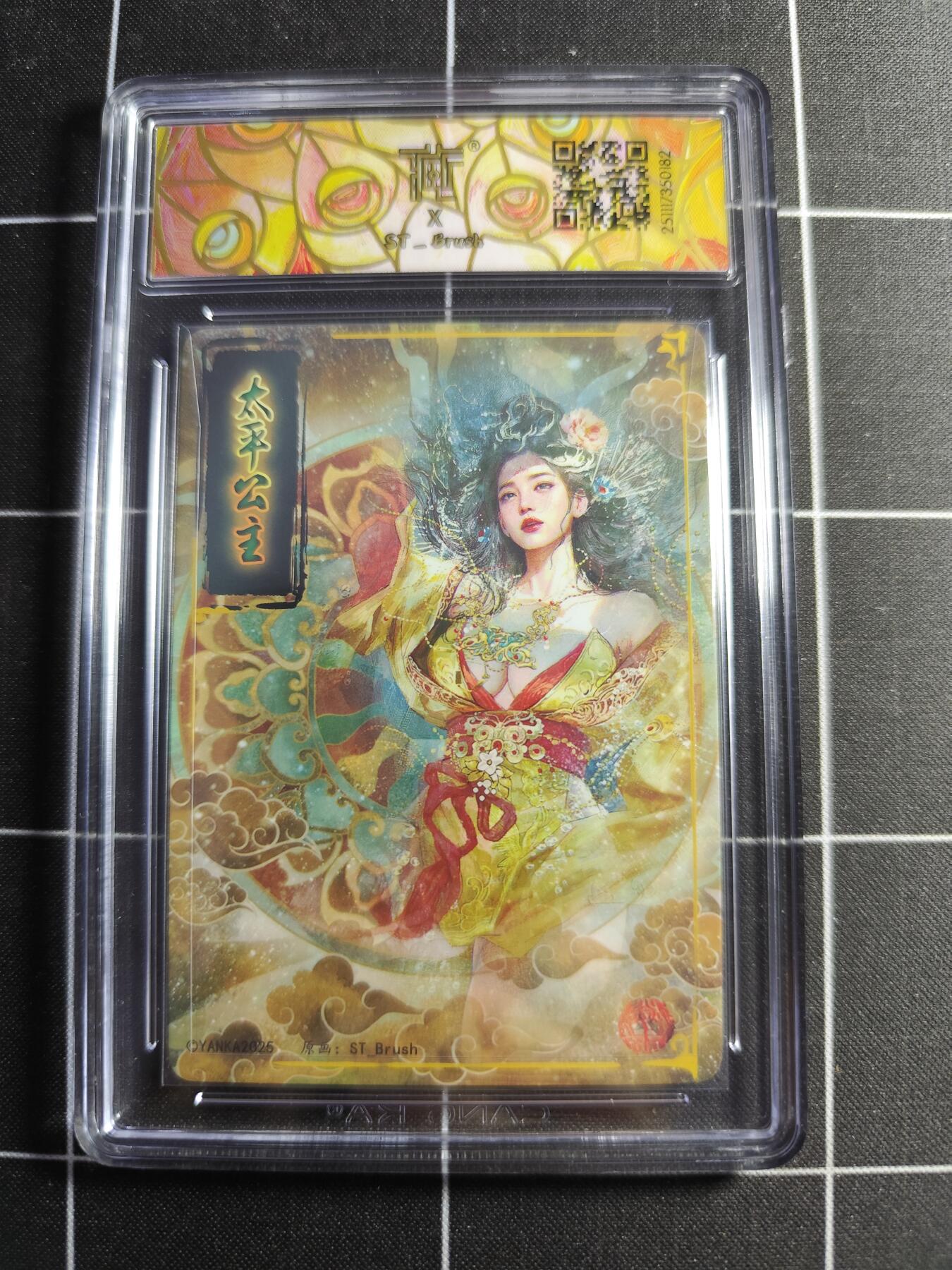 欢迎送拍、零成本上架，释放现金流，合理分配上拍卡品 【幻彩折光亲签】 ST刷子 太平公主 10 焱卡文化