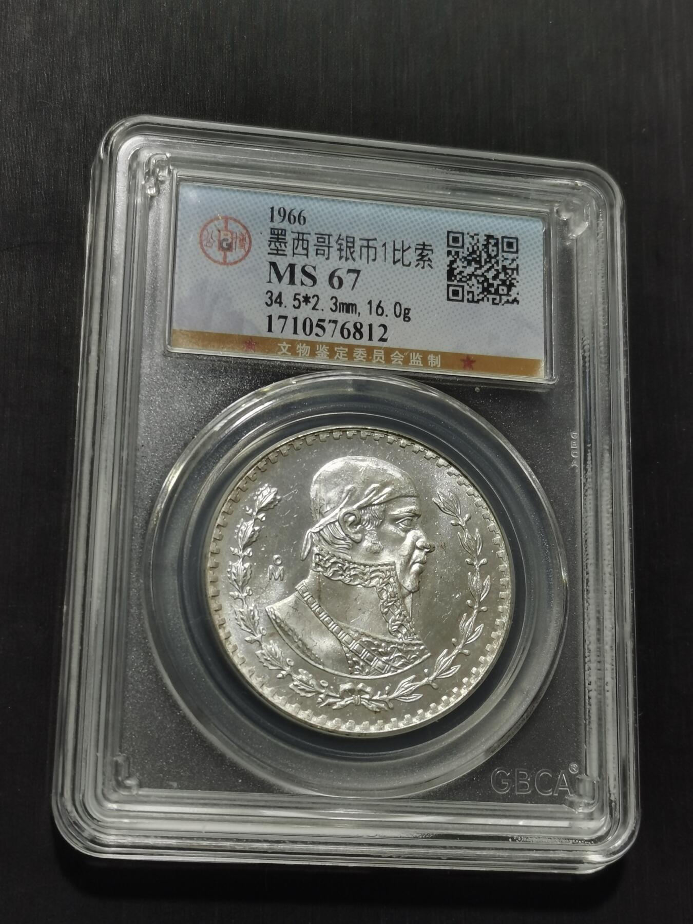 天下钱庄专场欢迎参拍 墨西哥一比索银币