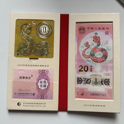 🌹外币初藏🌹🐯2026年第41场   每周二四六晚8️⃣点 世界钱币 2025蛇年20元纪念钞+10元纪念币 康银阁四季和合套装 带证书