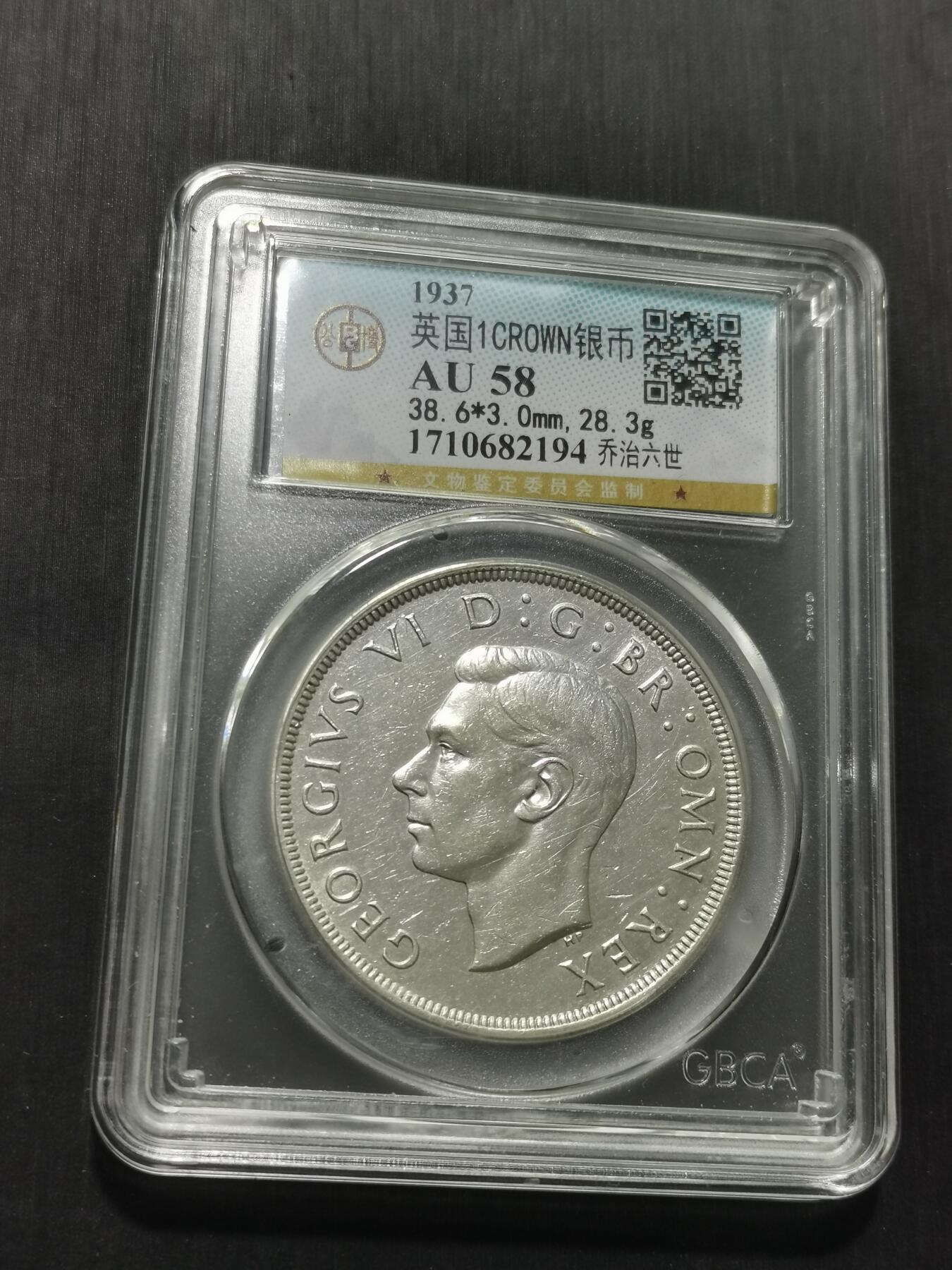 天下钱庄专场欢迎参拍 英国乔治六世登基克朗银币