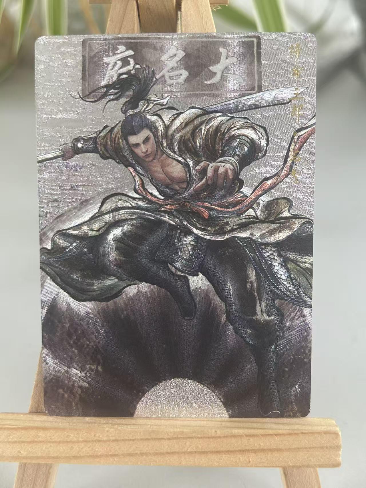 霸总卡牌第五期 【张建东】石秀