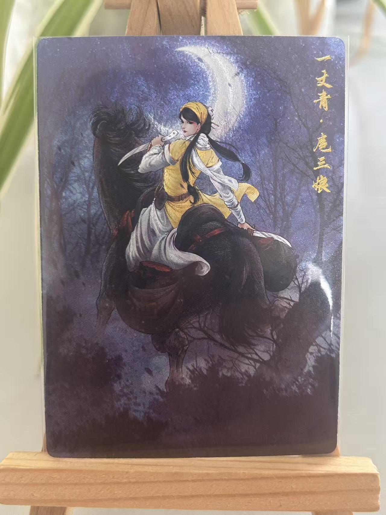 霸总卡牌第五期 【谷粒】【限编粗闪】一丈青.扈三娘 282/300