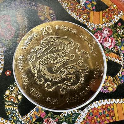 🌹外币初藏🌹🐯2026年第41场   每周二四六晚8️⃣点 世界钱币 世纪开元 金银戳纪念章