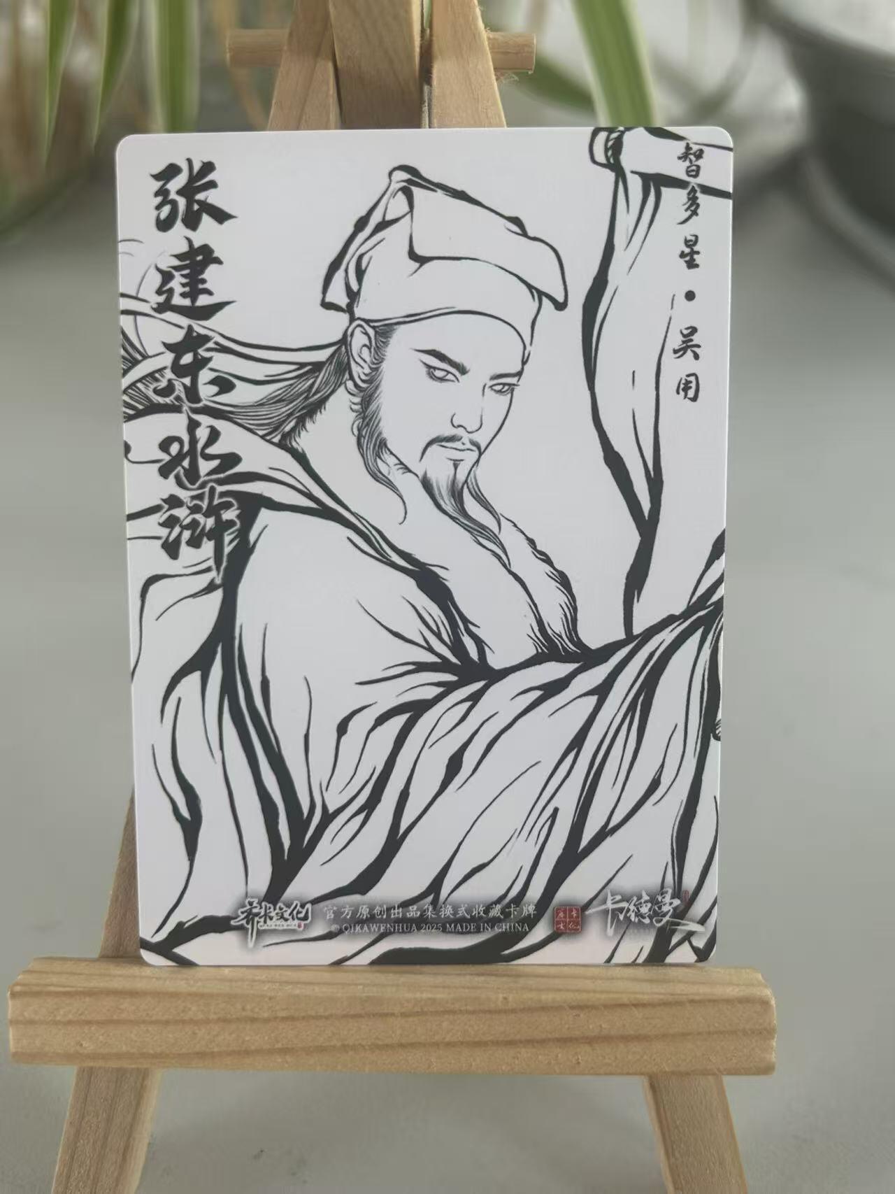 霸总卡牌第五期 【张建东】吴用