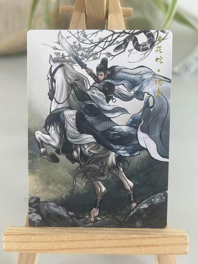 霸总卡牌第七期（低佣金 放心拍 周五23点截拍）持续收拍中～ 【张建东】杨春