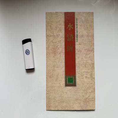 🌹外币初藏🌹🐯2026年第41场   每周二四六晚8️⃣点 世界钱币 水浒传特种邮票