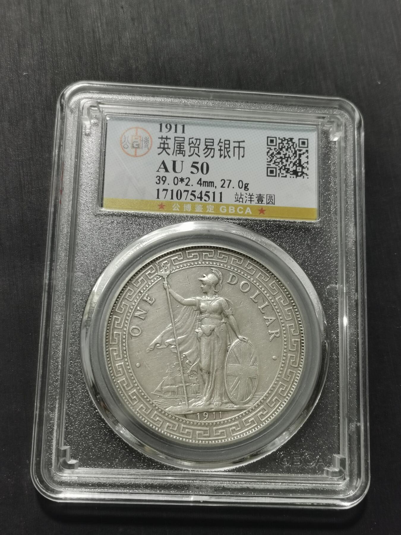 天下钱庄专场欢迎参拍 公博评级AU50站洋一元银币