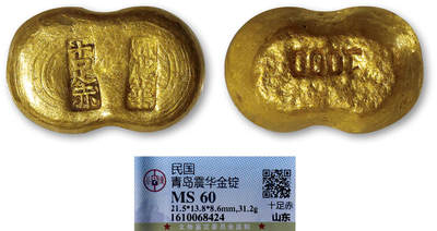 德泉缘2026年三亚春季拍卖会 - 民国山东青岛震华十足赤金锭一枚 GBCA MS60 1610068424 重 31.2g