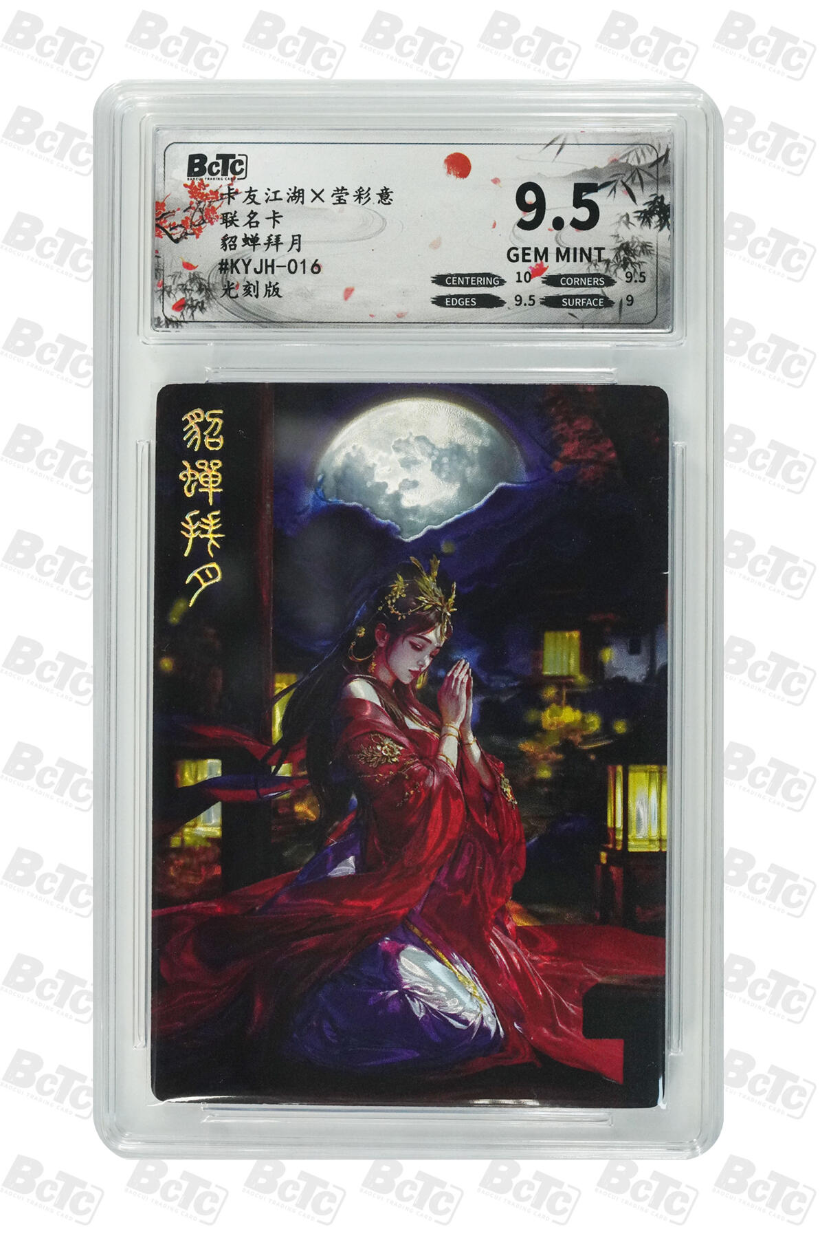 霸总卡牌第五期 【豆豆】【光刻】貂蝉拜月 GEM MINT