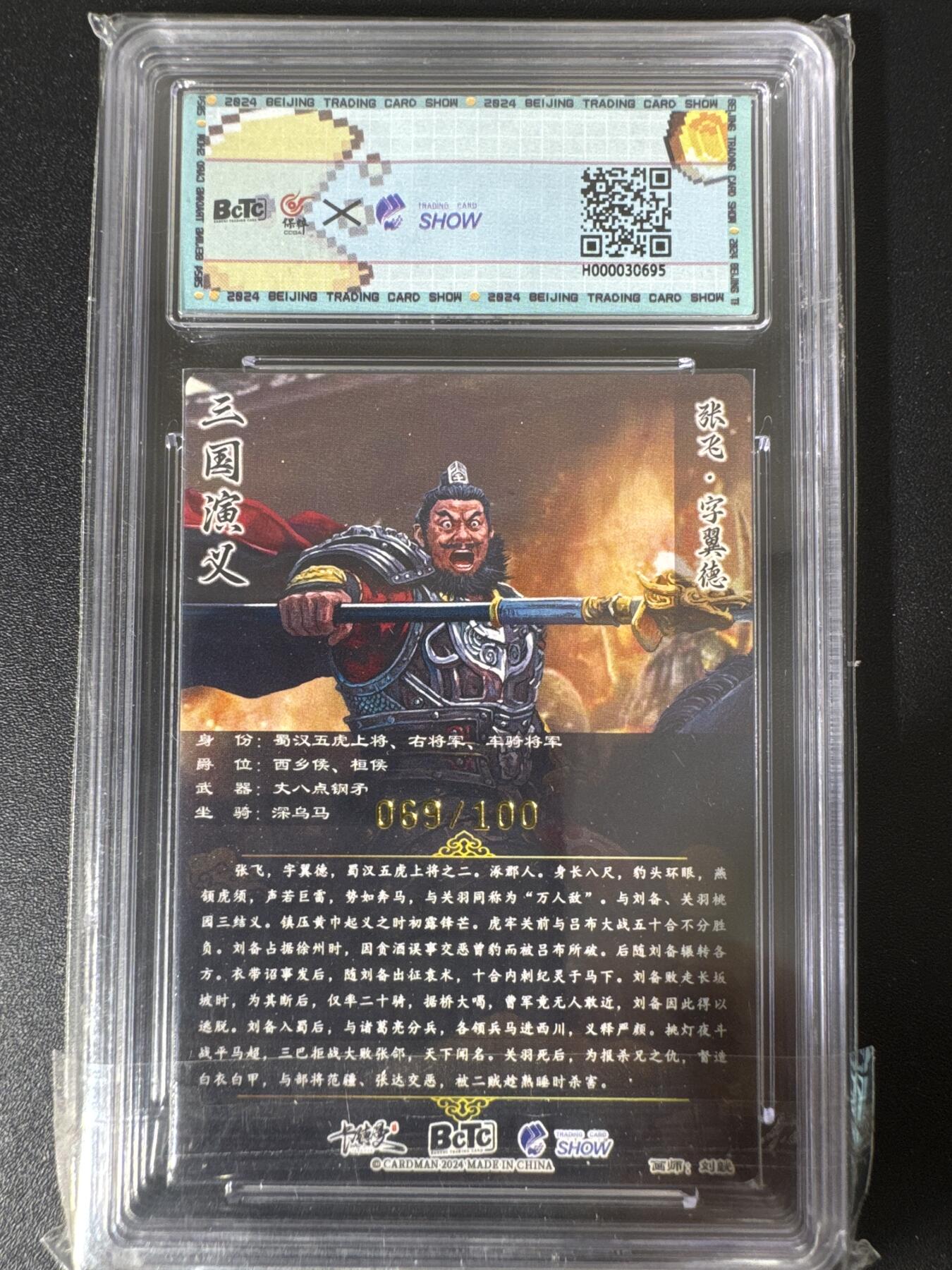 NO.30 好又多金牌大场，每周一站式配齐，方便凑单！（周6晚9点截拍，卖家送拍0抽成！） 【069/100编】卡德曼 TCS联名礼盒 三国华章 虎之章 张飞 限编粗闪9分