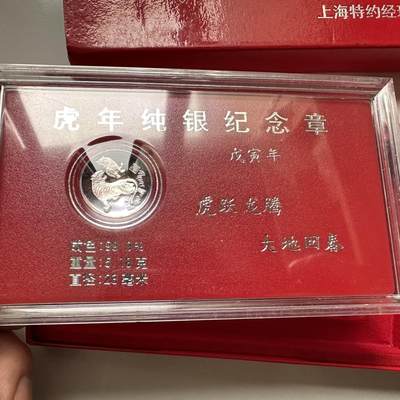 🌹外币初藏🌹🐯2026年第41场   每周二四六晚8️⃣点 世界钱币 5.18克虎年 真银假章