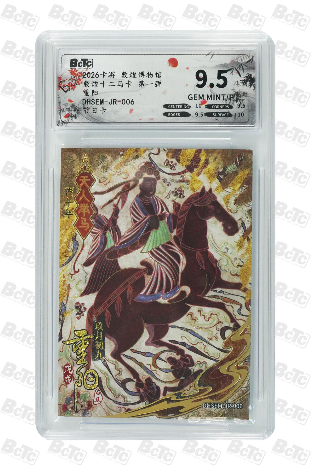 霸总卡牌第五期 【节日卡】卡游敦煌马 重阳 GEM MINT/P