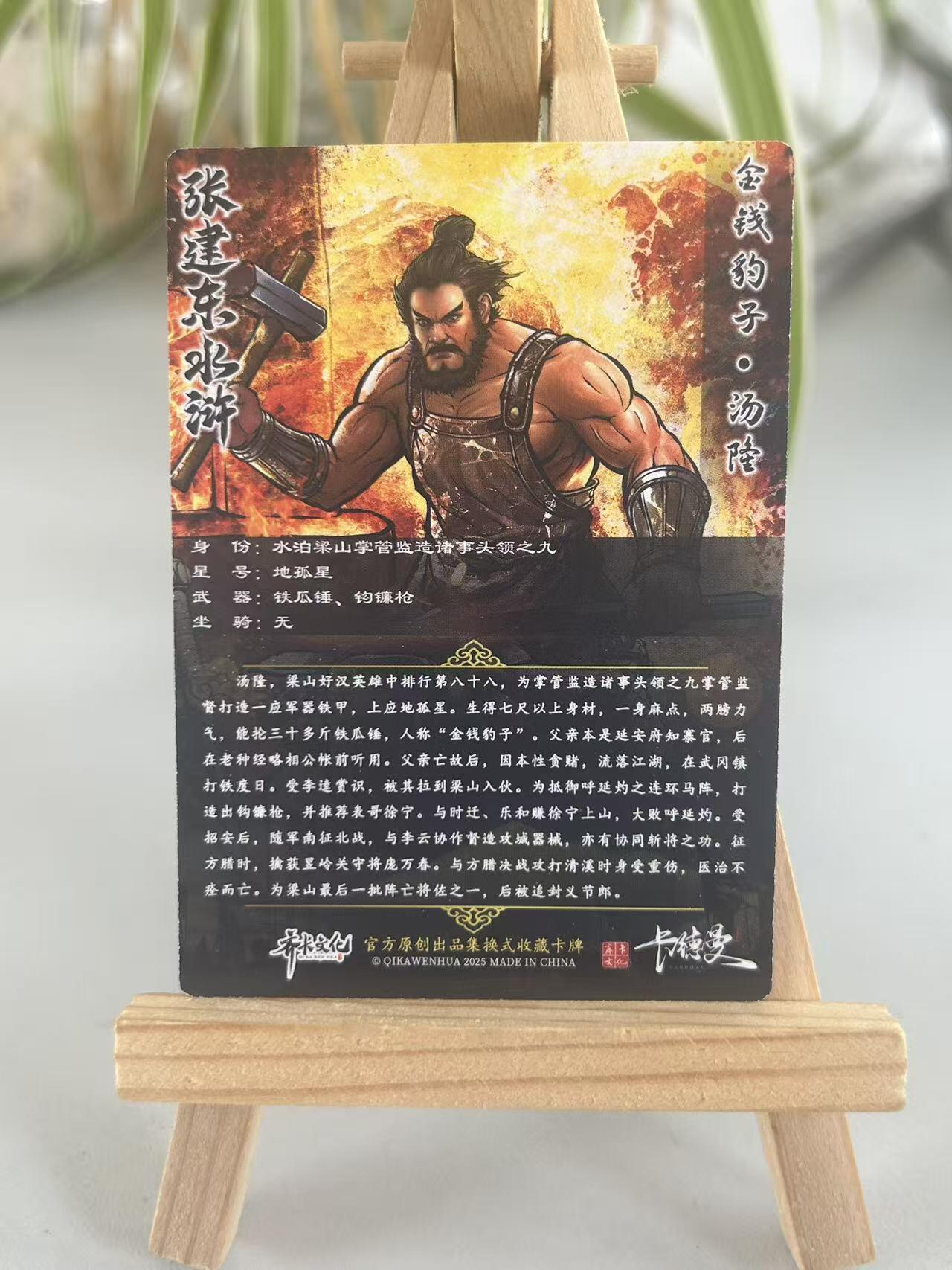 霸总卡牌第五期 【张建东】汤隆