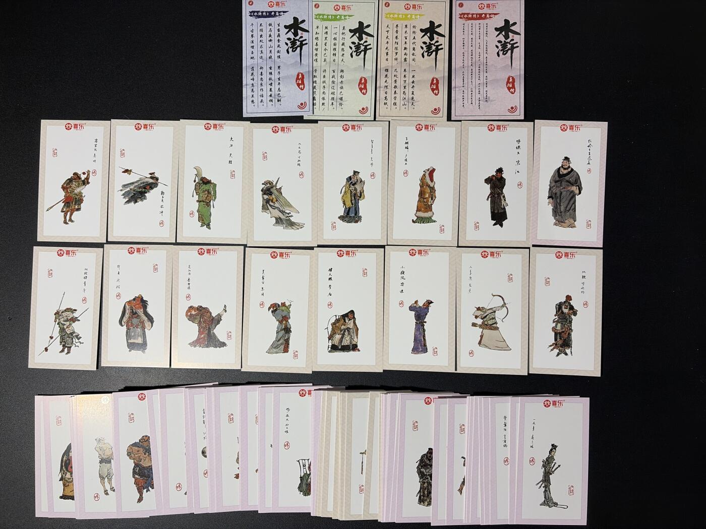 NO.30 好又多金牌大场，每周一站式配齐，方便凑单！（周6晚9点截拍，卖家送拍0抽成！） 【套卡】喜乐食品卡 戴敦邦水浒108+特卡晁盖+4诗词 共113张大全套 异形卡