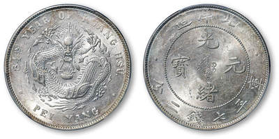 德泉缘2026年三亚春季拍卖会 - 北洋造光绪三十四年库平七钱二分银币一枚 PCGS MS62 86473410