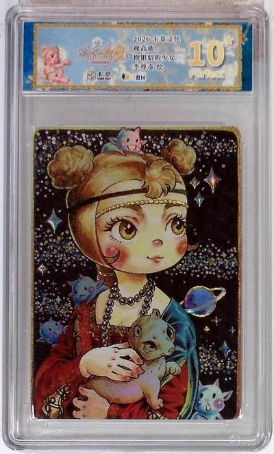 喜灰玩卡拍卖第八期，接拍品0佣金，欢迎送拍，释放现金流，让自己有资金可以购买更多喜欢的卡牌，让别的卡友能淘到更多心仪的卡牌 【10星】卡萃文化 路蓝奇境 视高迪 抱银貂的少女 李尊奇 绘 10星卡