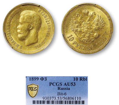 德泉缘2026年三亚春季拍卖会 - 沙俄金币 10 卢布一枚 PCGS AU53 56806110 8.6g