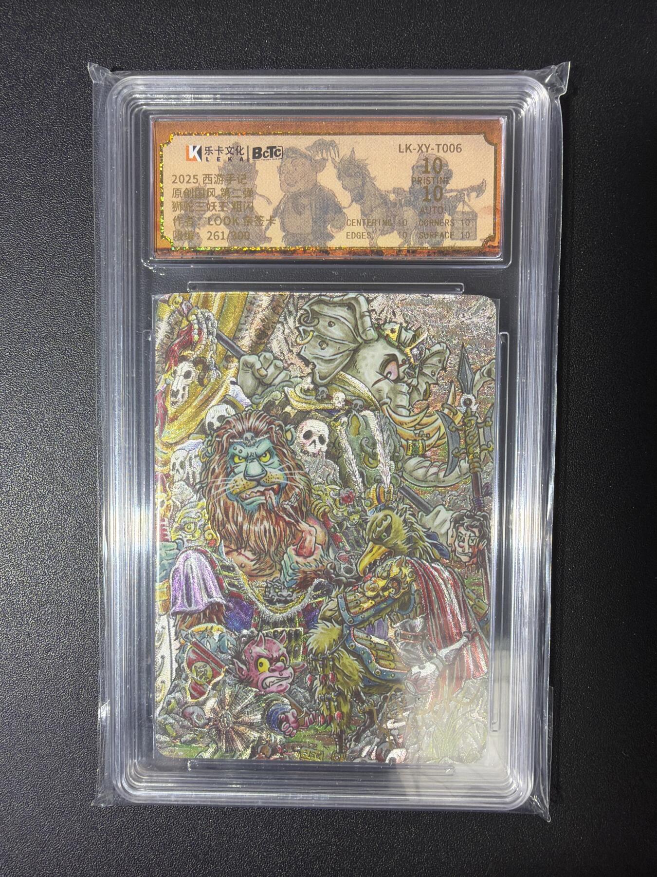 NO.30 好又多金牌大场，每周一站式配齐，方便凑单！（周6晚9点截拍，卖家送拍0抽成！） 【261/300编亲签】乐卡文化 西游手记 路克亲签 狮驼三妖王 粗闪 保粹爆金双10分