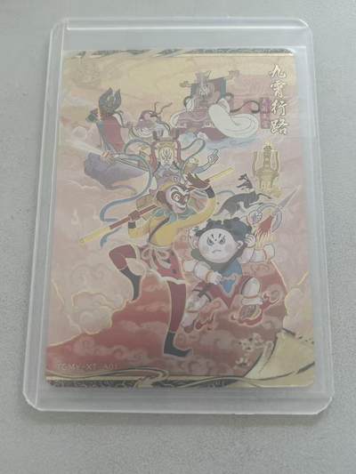 霸总卡牌第七期（低佣金 放心拍 周五23点截拍）持续收拍中～ 卡游天宫美英 九霄行路