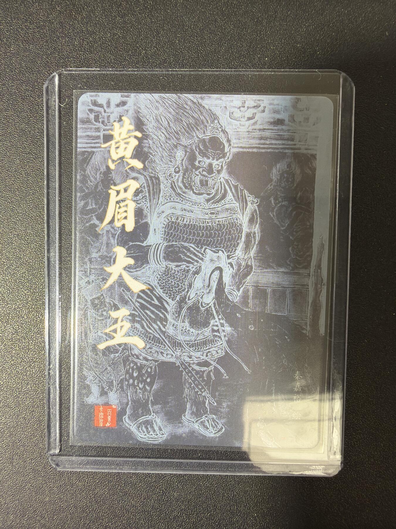 NO.30 好又多金牌大场，每周一站式配齐，方便凑单！（周6晚9点截拍，卖家送拍0抽成！） 百里卡牌 华夏幽玄特卡 秦嘉峪 黄眉大王 粗闪1张