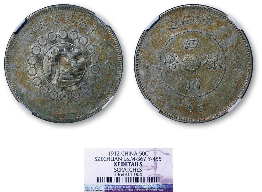 德泉缘2026年三亚春季拍卖会 民国元年四川军政府造五角银币一枚 NGC XF DETAILS 3364911-004