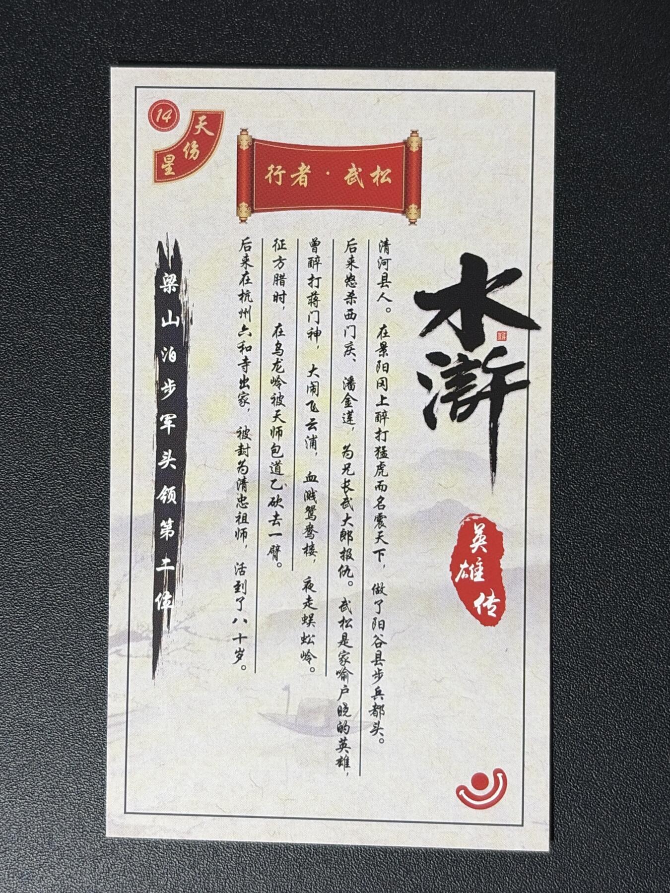 NO.30 好又多金牌大场，每周一站式配齐，方便凑单！（周6晚9点截拍，卖家送拍0抽成！） 【套卡】喜乐食品卡 戴敦邦水浒108+特卡晁盖+4诗词 共113张大全套 异形卡