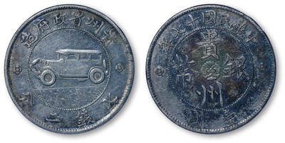 德泉缘2026年三亚春季拍卖会 - 民国十七年贵州省政府造贵州银币壹圆一枚  NGC AU DETAILS 6356216-001