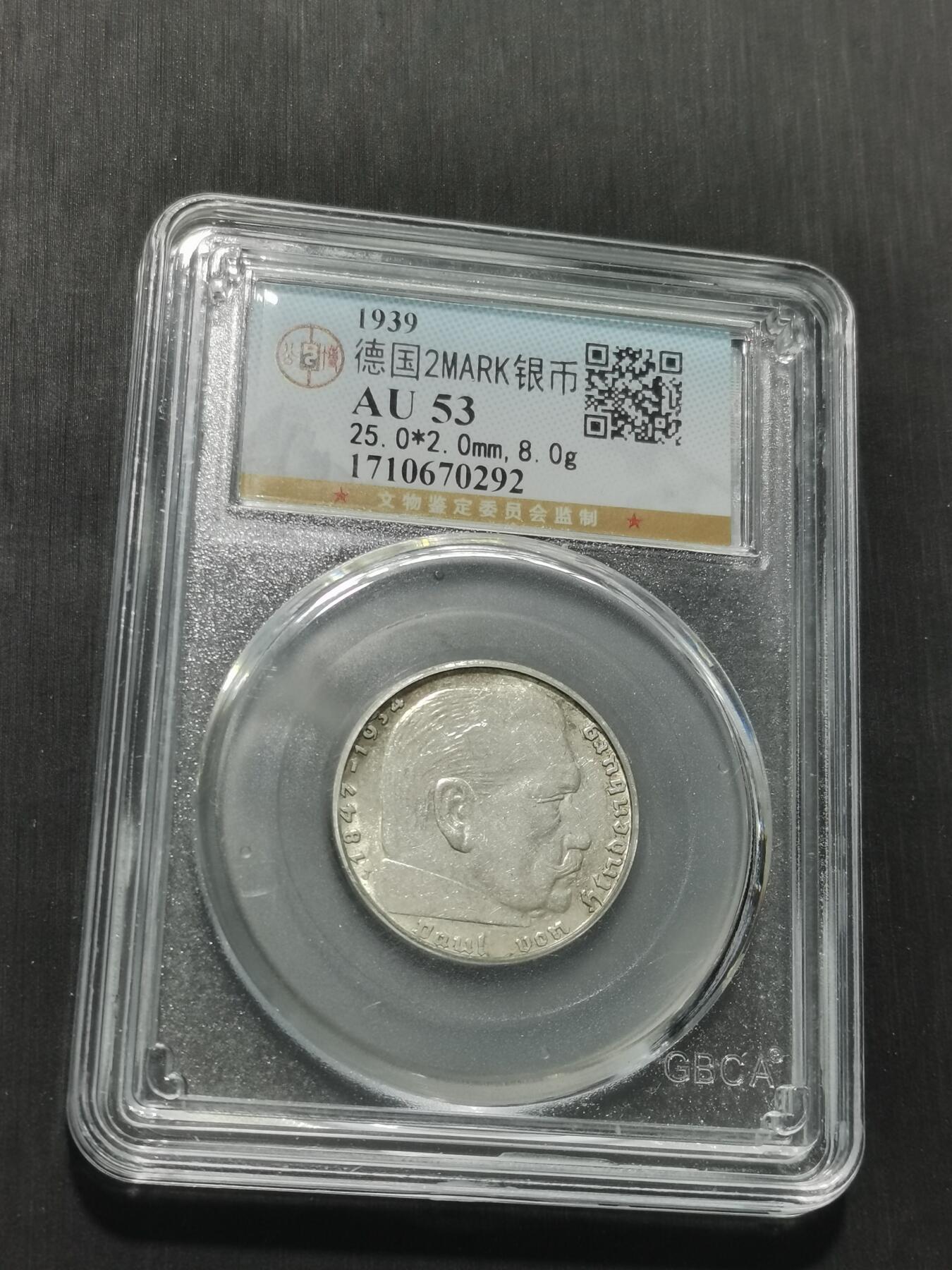 天下钱庄专场欢迎参拍 德国兴登堡2马克银币