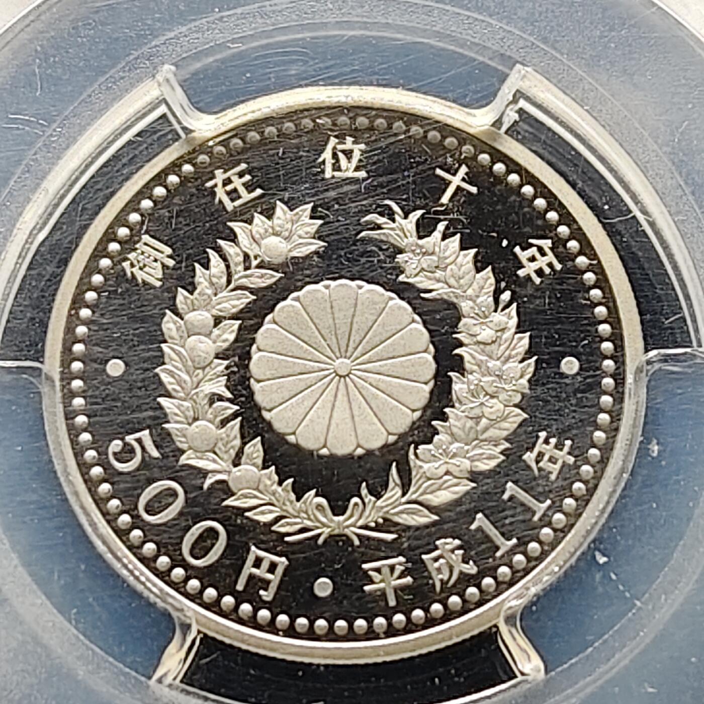 【全场包邮】纯粹捡漏拍521场 【满分·收藏级】日本平成11年500円平成天皇在位10周年精制纪念币-PCGS PR70 DCAM
