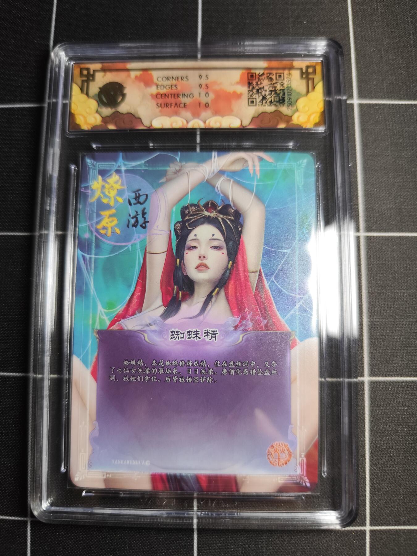 欢迎送拍、零成本上架，释放现金流，合理分配上拍卡品 【折光】灰与 蜘蛛精 10g 焱卡文化＆神话中国