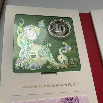 🌹外币初藏🌹🐯2026年第41场   每周二四六晚8️⃣点 世界钱币 2025蛇年20元纪念钞+10元纪念币 康银阁四季和合套装 带证书
