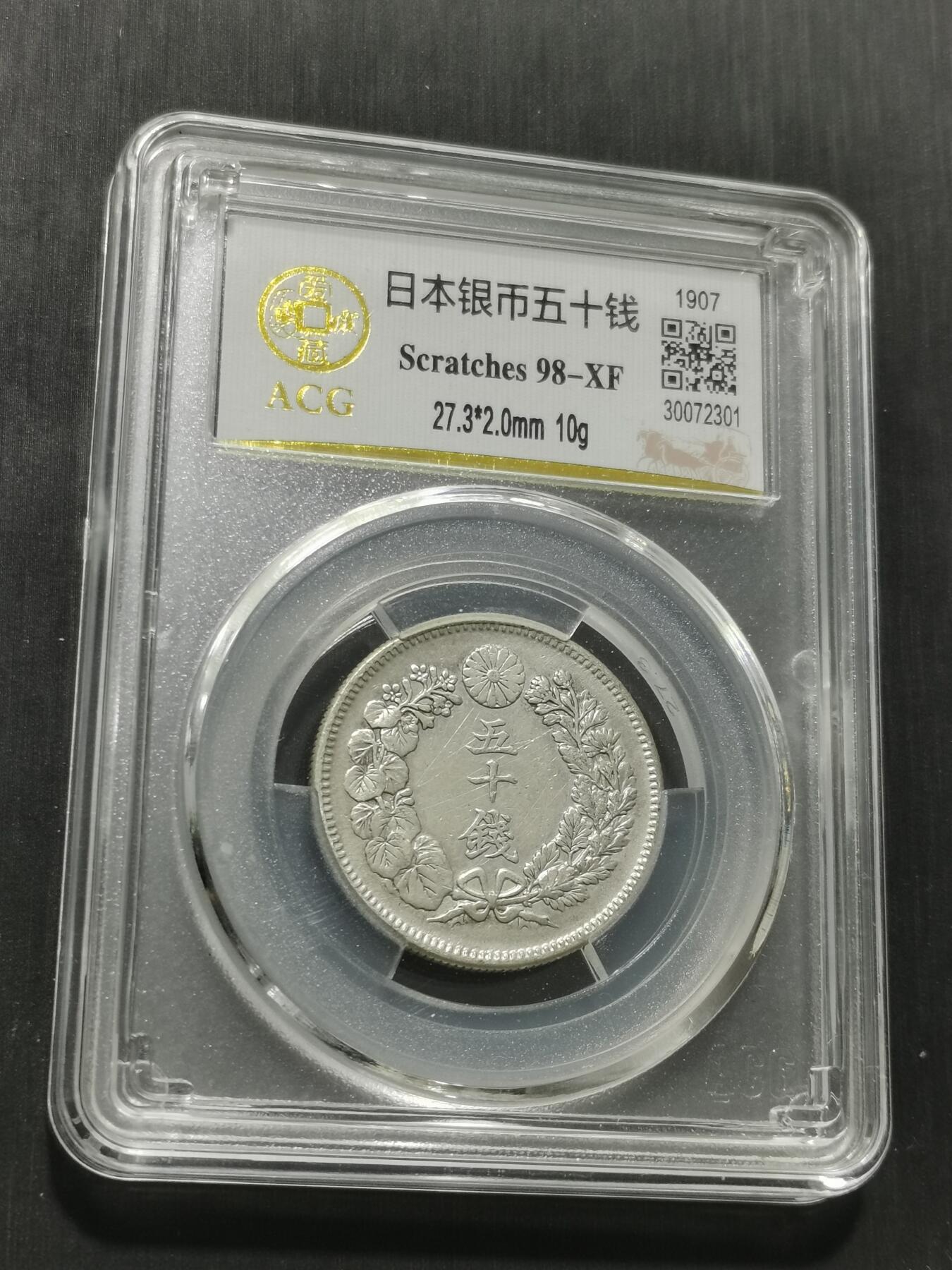 天下钱庄专场欢迎参拍 旭日五十钱银币