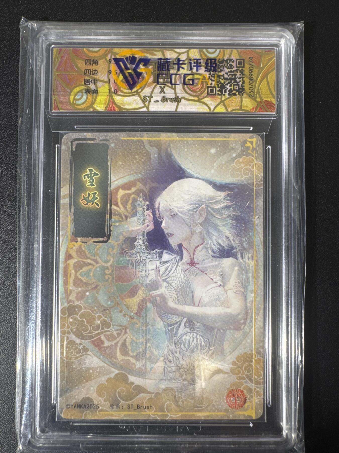 NO.30 好又多金牌大场，每周一站式配齐，方便凑单！（周6晚9点截拍，卖家送拍0抽成！） 焱卡文化 妖姬传 刷子 雪妖 折光1张 ccg10分