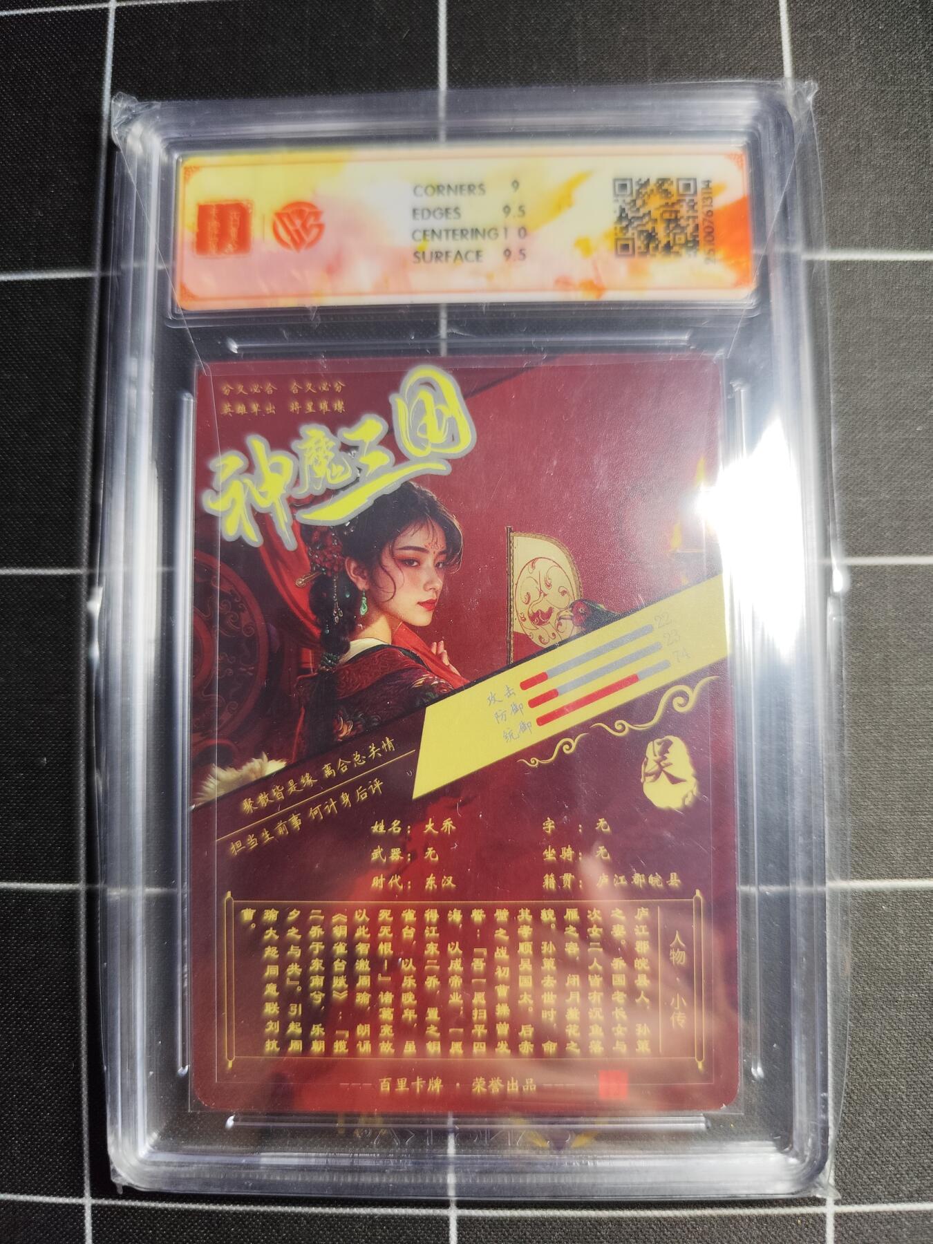 欢迎送拍、零成本上架，释放现金流，合理分配上拍卡品 【光刻】苍之飞鸿 大乔 9.5g 百里卡牌＆神魔三国