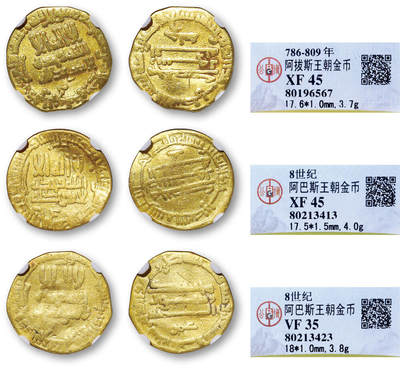 德泉缘2026年三亚春季拍卖会 - 8世纪阿巴斯王朝金币一组三枚 GBCA XF45/VF35