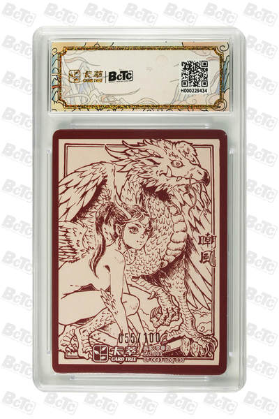 喜灰玩卡拍卖第八期，接拍品0佣金，欢迎送拍，释放现金流，让自己有资金可以购买更多喜欢的卡牌，让别的卡友能淘到更多心仪的卡牌 【线编】 卡萃 李尊奇老师绘 嘲风 限编  055/100编 粗闪